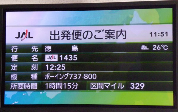 ヒューリック杯 棋聖戦中継 Plus 羽田空港 徳島阿波おどり空港へ