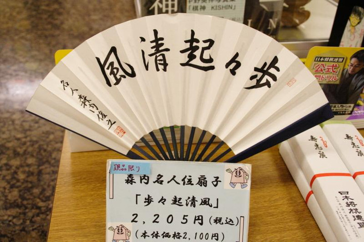 富士通杯達人戦中継ブログ : 将棋会館１Ｆ売店