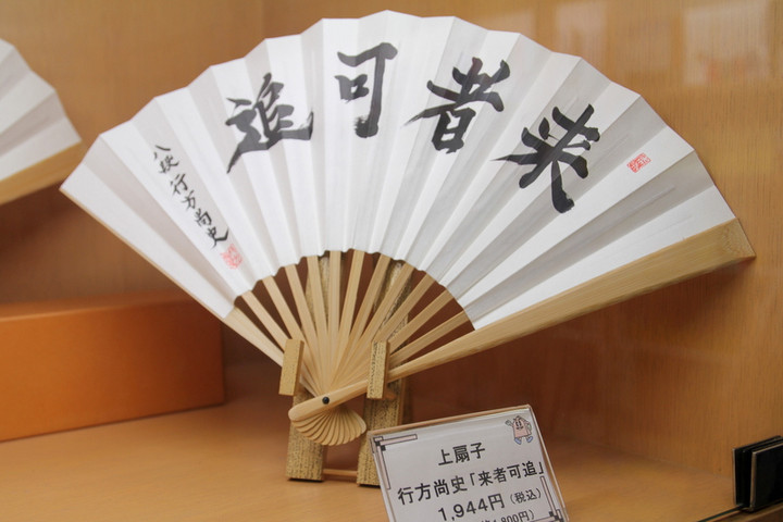 藤井聡太　竜王就位式記念　扇子 ラスト1点】藤井聡太竜王 第34期竜王就位記念揮毫扇子「昇