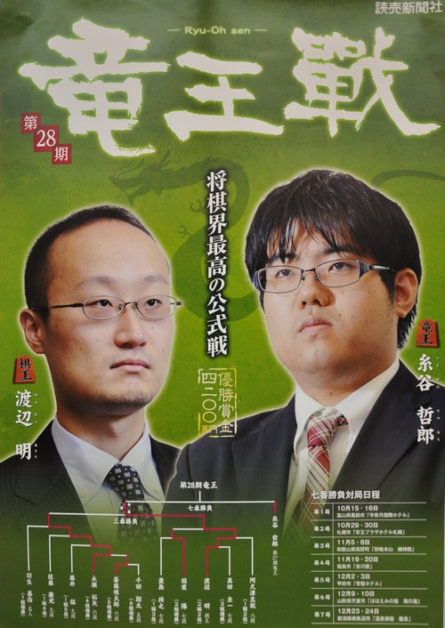 竜王戦中継plus 第28期竜王戦第4局 福島対局 竜王戦中継plus 第28期竜王戦第4局 福島対局