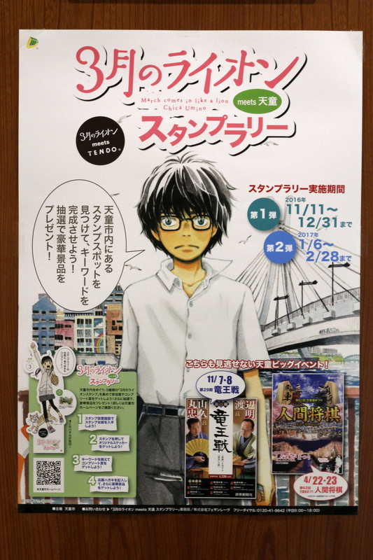 竜王戦中継plus : 『3月のライオン』スタンプラリー