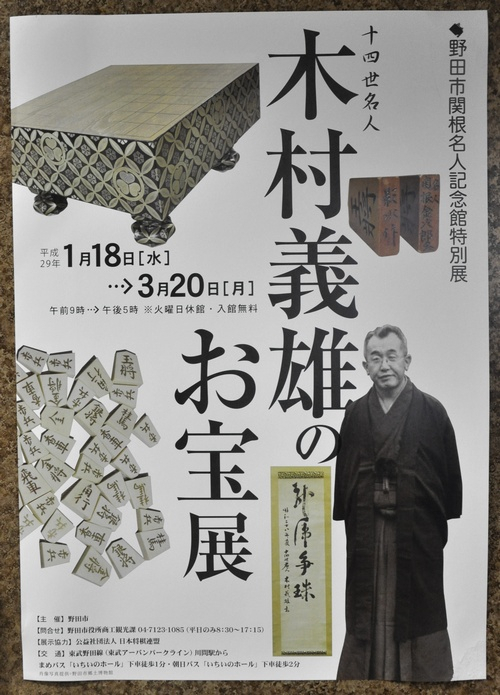 自宅保管品　将棋十四世名人　木村義雄名人　書 自宅保管品将棋十四世名人木村義雄名人書
