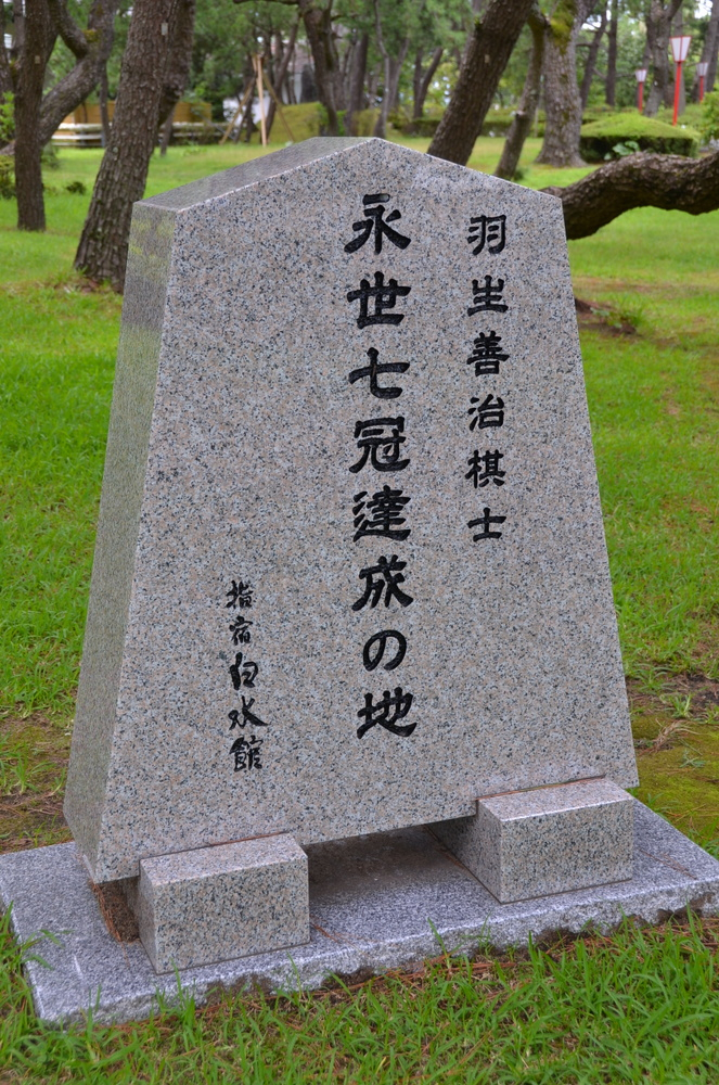 将棋棋士羽生善治先生『永世七冠』達成記念置き時計