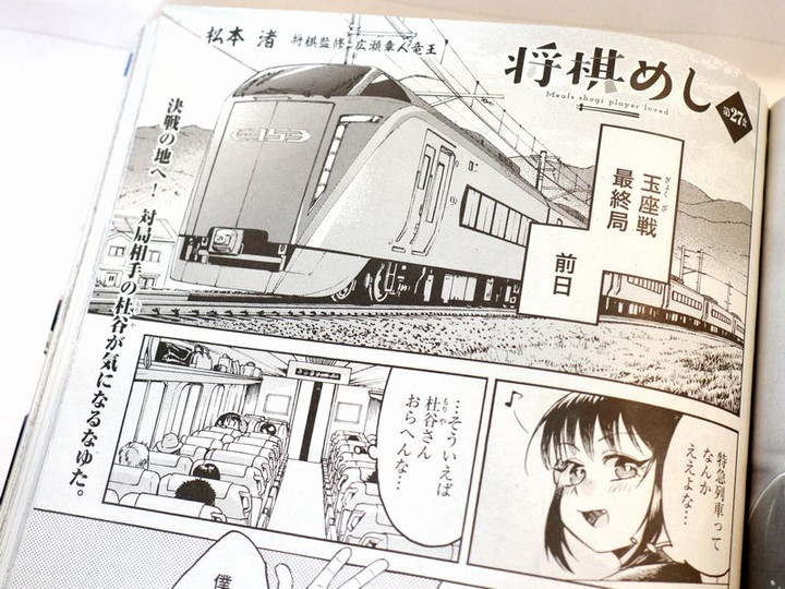 竜王戦中継plus 広瀬竜王が棋譜監修する 将棋めし