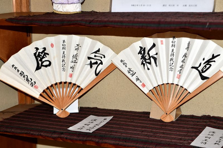 ALSOK杯王将戦中継ブログ : 歴代王将戦の記念揮毫