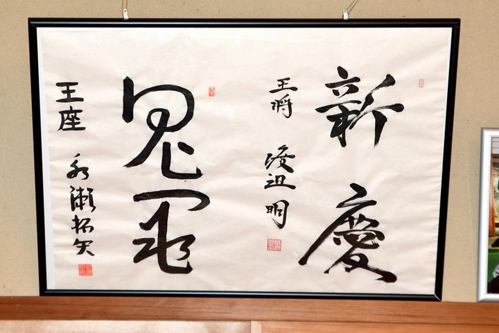 ALSOK杯王将戦中継ブログ : 歴代王将戦の記念揮毫