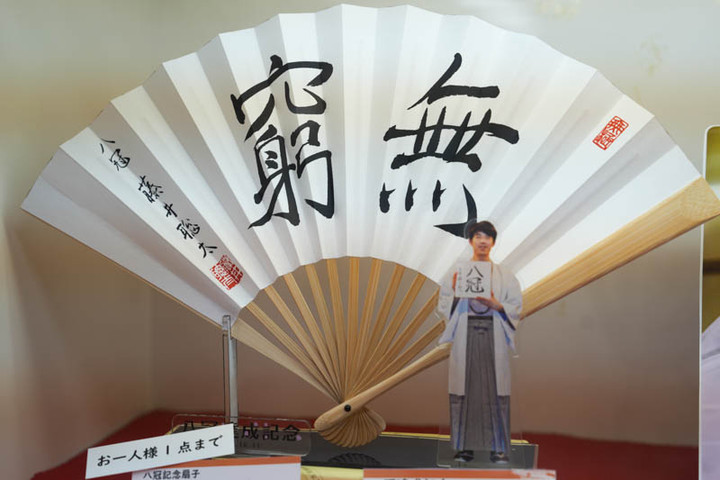 扇子 15世名人 大山康晴棋士 かんがえる