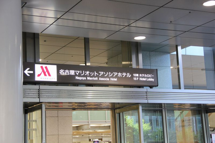 王座戦中継Blog : 名古屋マリオットアソシアホテル（1）