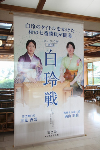 白玲戦