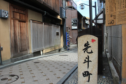 先斗町