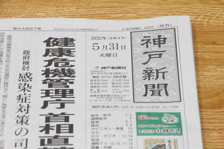 神戸新聞