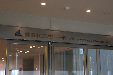 豊田市コンサートホール