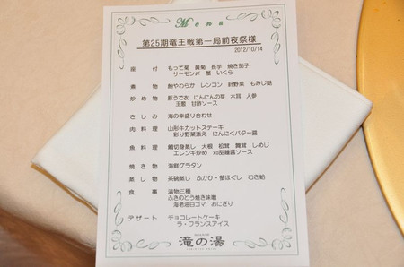 20121014_menu