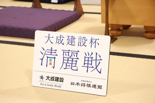 清麗戦